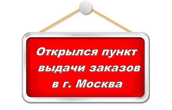 Интернет Магазин Москва Пункты Самовывоза